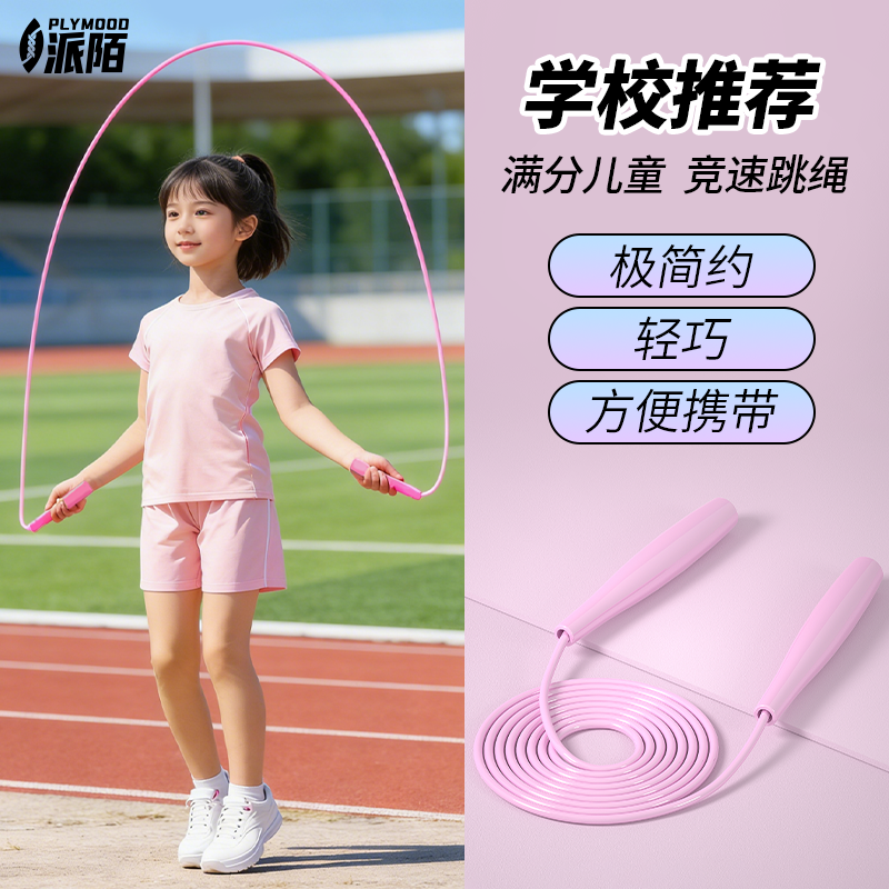 跳绳儿童小学专用小学生幼儿园初学一二三年级不打结竞速学生中考,运动/瑜伽/健身/球迷用品,跳绳,淘宝优惠券,粉丝福利购,淘宝优惠卷