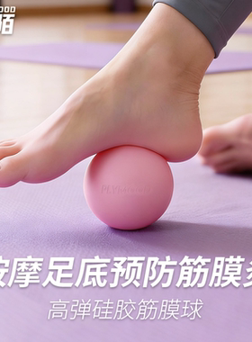 足底筋膜球硅胶肌肉放松肩颈部按摩球专业脚底足弓瑜伽球小颈膜球
