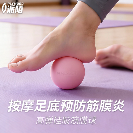 足底筋膜球硅胶肌肉放松肩颈部按摩球专业脚底足弓瑜伽球小颈膜球