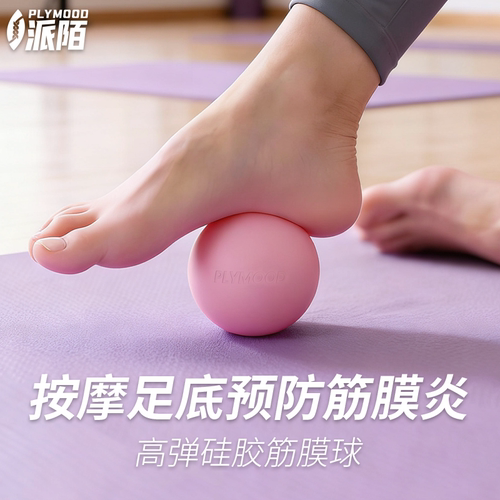 足底筋膜球硅胶肌肉放松肩颈部按摩球专业脚底足弓瑜伽球小颈膜球