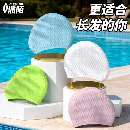 派陌水滴女性护发帽硅胶泳帽流线型设计减少阻力比赛游泳帽男女款