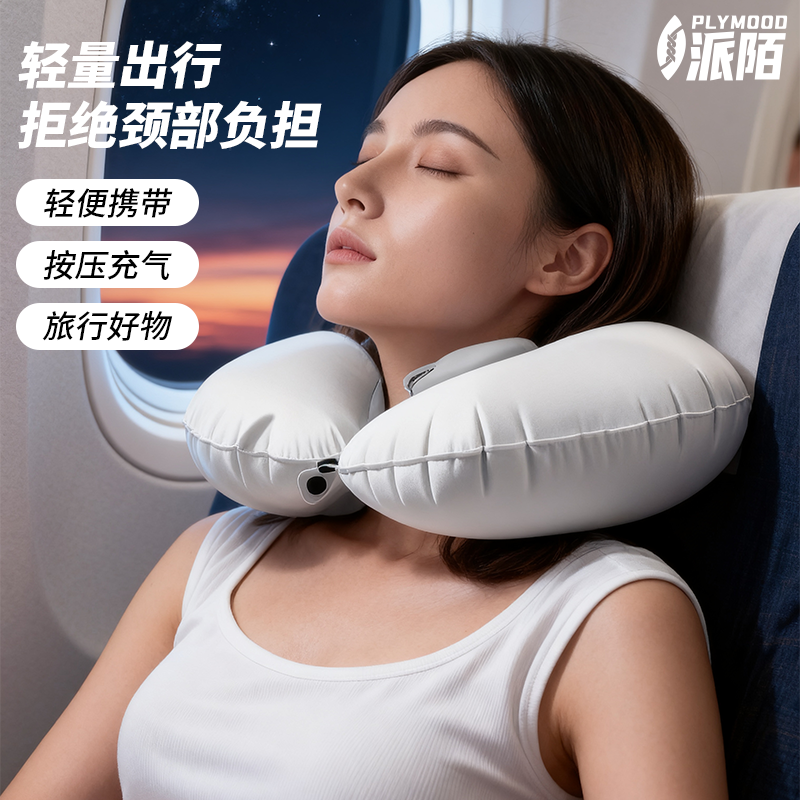 充气u型枕旅行枕便携颈枕坐车飞机睡觉神器护颈枕按压式旅游靠枕