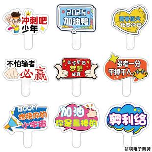 中考考励志加油手持牌百日誓师大会活动口号拍照道具手举牌