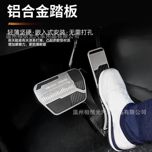 适用于哪吒L油门刹车脚踏板 铝合金橡胶防滑耐磨专用内饰保护套改