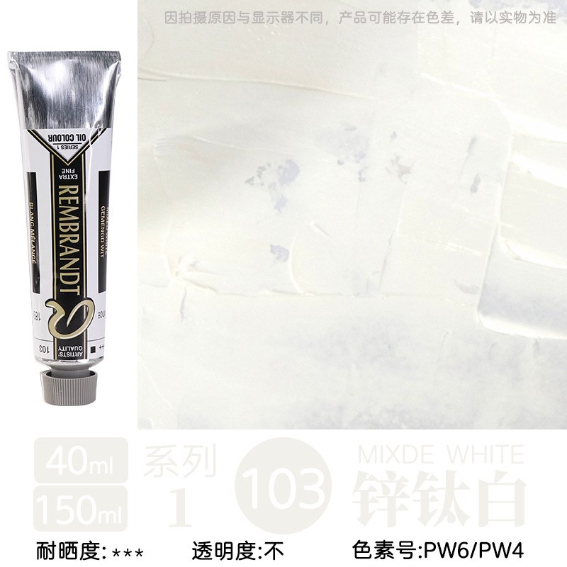 进口REMBRANDT伦勃朗油画颜料40M150ML单支艺术家油彩户外写生