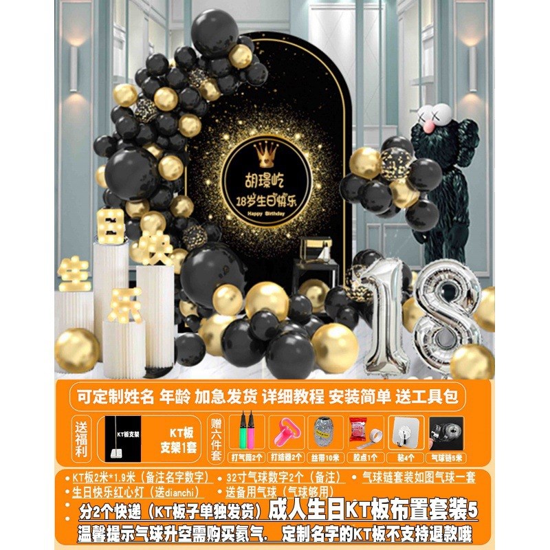网红生日装饰场景布置闺蜜老婆女孩男女朋友18岁成人礼气球背景墙