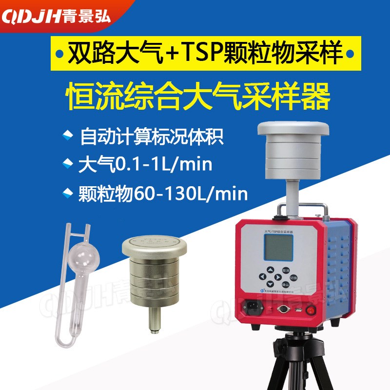 综合大气颗粒物组合采样器  便携式大气TSP颗粒物采样仪 采集仪器