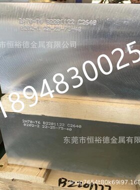 铝合金2A70-T6硬铝板LD7铸造铝棒2A24-T4铝板 薄铝板7A09挤压铝管