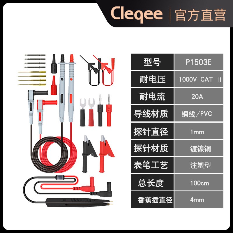 P1503E万用表笔多功能可换针电子维修工具套件电容表笔SMD贴片