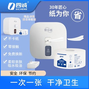 四诚中心抽餐巾纸分配器抽纸盒及配套纸品酒店商用一次一抽