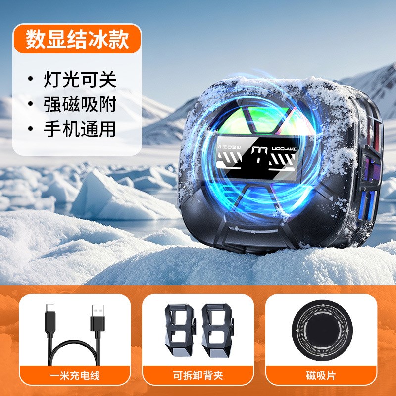【AI智能控温】手机散热器磁吸背夹游戏直播降温超静音半导体冰封