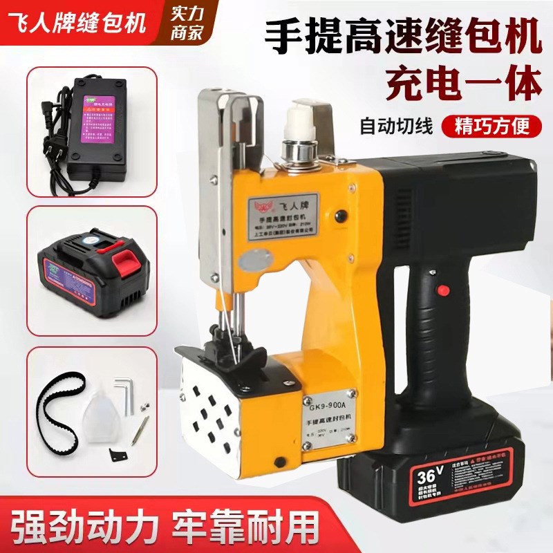 飞人牌GK9-900A充电款缝包机36V一体式封包机编织袋封口打包机