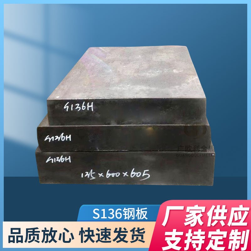 天工S136塑胶模具钢4Cr13圆钢圆棒S136H钢板预硬HRC33-37厚8-120m
