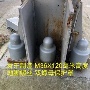 地脚螺丝保护罩 双螺母保护帽
