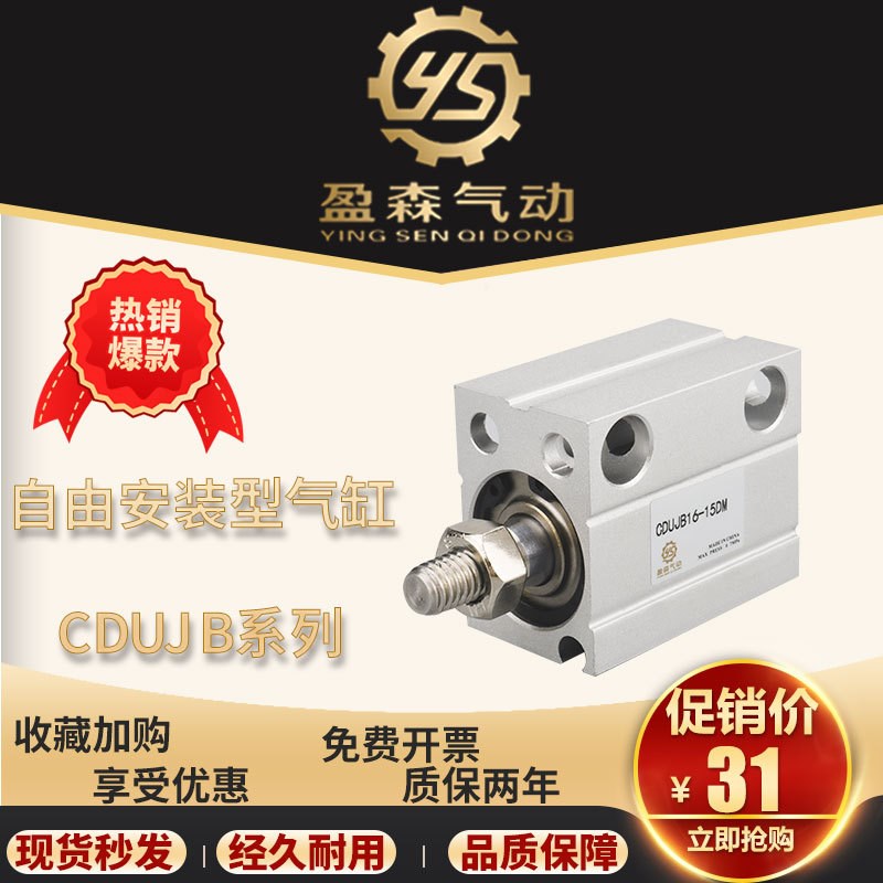 SMC型自由安装型气缸CDUJB16-10DM/CUJB16-5-15-20-25-30-40-45DM