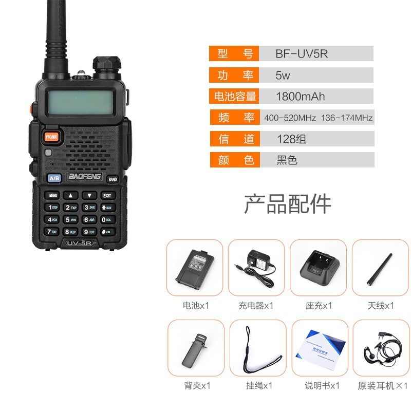 宝锋对讲机UV5R 厂家直销 baofeng5公里手持机手台民用大功率户外