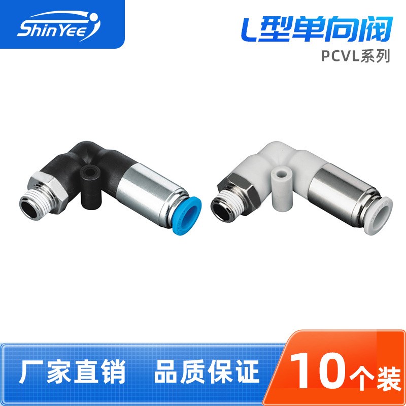 单向阀PCVL4-M5/PCVL4/6/8/10-01/02/03/04直角L型加长单向阀