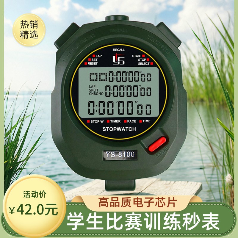 绿色多跑道秒表计时器跑步田径训练裁判防学生健身比赛电子码表