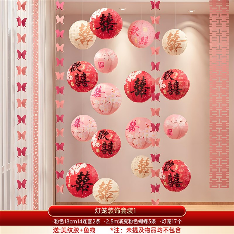 婚房布置套装结婚客厅拉花灯笼瀑布男女方婚礼卧室晨袍背景墙装饰