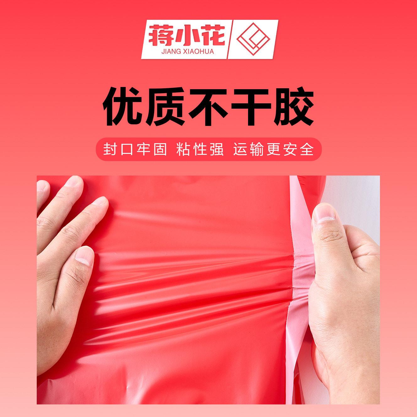 蒋小花快递袋打包袋全新料加厚12丝物流打包袋子新年红图片