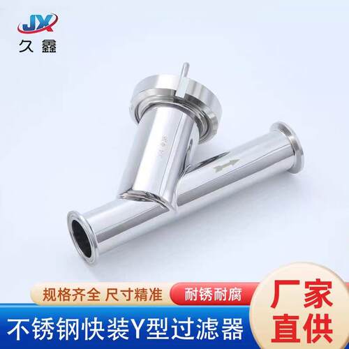 304不锈钢Y型过滤器316L卫生级快装卡箍式斜插管道过滤器法兰接口