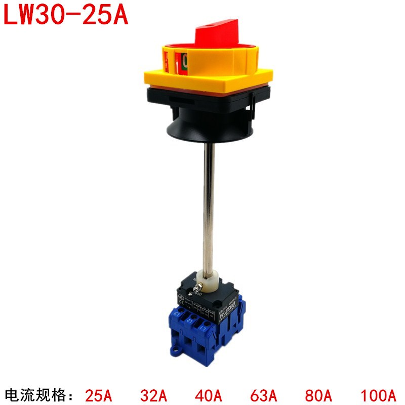 LW30-25A 加长杆负载断路开关 带杆子 JFD11旋转电柜安装开门断电