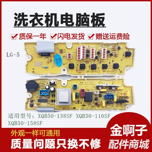 LG洗衣机电脑板电路板主板 XQB50-138SF XQB50-116SF XQB50-158SF