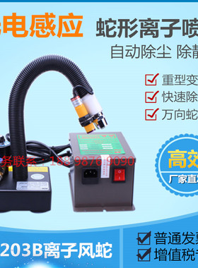 正品ST-203B离子风蛇 静电消除除尘设备带光电感应等离子蛇形风嘴