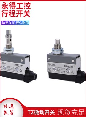 TMAZTZ永得行程限位微动开关TZ AZ-7311/7312/7310/7121/7141/714