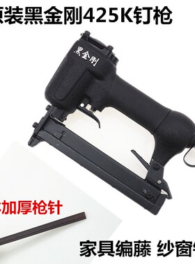 原装黑金刚425K气动码钉枪编藤家具金刚纱窗410门钉413尖脚钉铁管