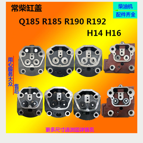 常柴水冷单缸柴油机Q185R185R190ZR192H14H16 缸盖 缸头 缸垫盖