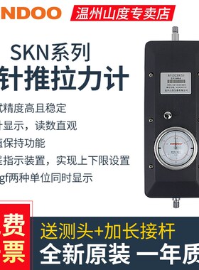 sundoo山度指针式推拉力计SKN-1/-2/SKN-3/-5表盘5kn大量程测力计