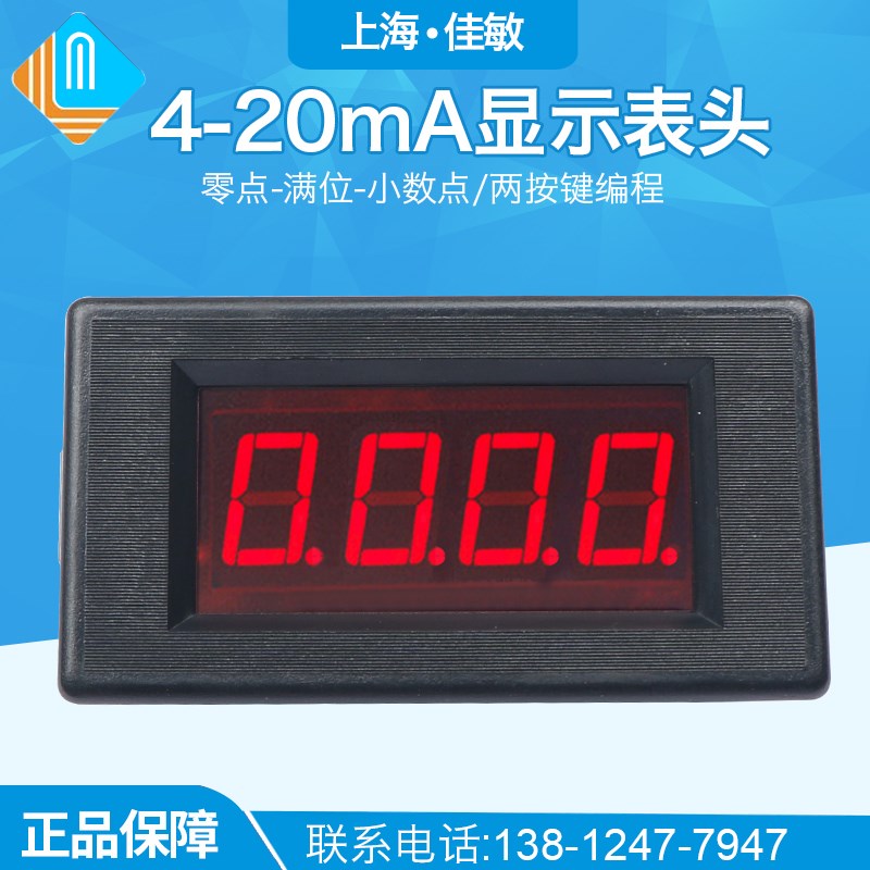 温度/压力/阀位/老化/开度数字表头 4-20mA两线制回路供电显示器