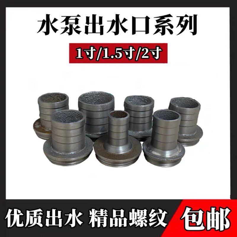 3寸/1/1.5/2/4寸潜水泵污水泵接头出水口配件 大变小转换接头铸铁