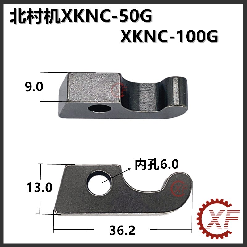 北村机XKCN-50XKCN-100机开闭爪西安走芯机车床主轴离合卡爪沃恩