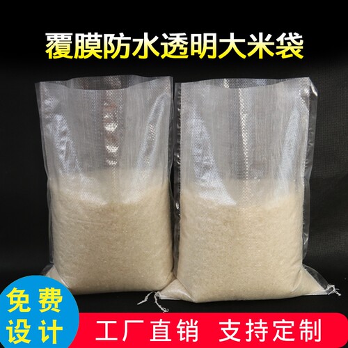 覆膜包装袋编织袋防水防尘透明10  50斤大米编织袋搬家覆膜编织袋