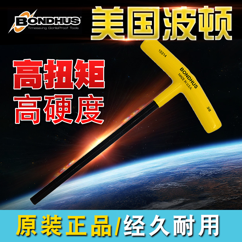 美国波顿BONDHUS进口加长T型内六角扳手平头英制六角螺丝刀152MM