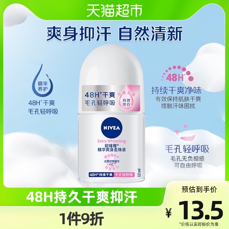 妮维雅女士精华爽身腋下走珠液防汗止汗露淡香48H干爽滚珠香体露