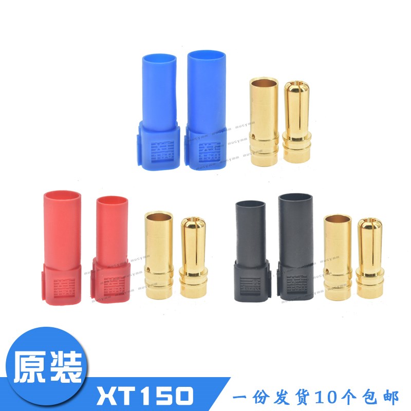 原装艾迈斯原厂XT150加长6mm镀金香蕉插头大电流模型配件纯铜镀金