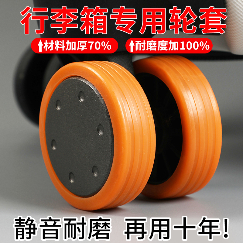 行李箱轮子橡胶套万向轮配件拉杆箱保护套旅行箱静音轮套替换胶圈