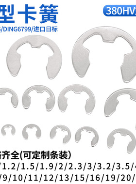 CZ五金高品质开口挡圈E型卡簧380HV加硬进口日标GB896/DIN6799