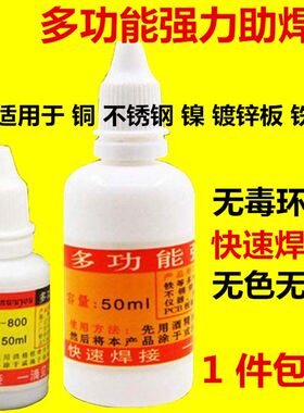 强力焊接不锈钢助焊液pc线路板助焊剂广告铁皮字焊锡水代替盐酸