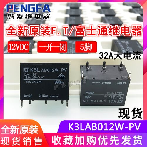 全新原装 K3LAB012W-PV 双线圈磁保持继电器 12VDC富士通 32A 5脚