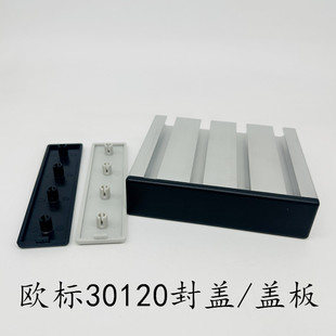 欧标30120黑色端盖铝型材30*120堵头封盖盖板防尘盖美观防刮伤