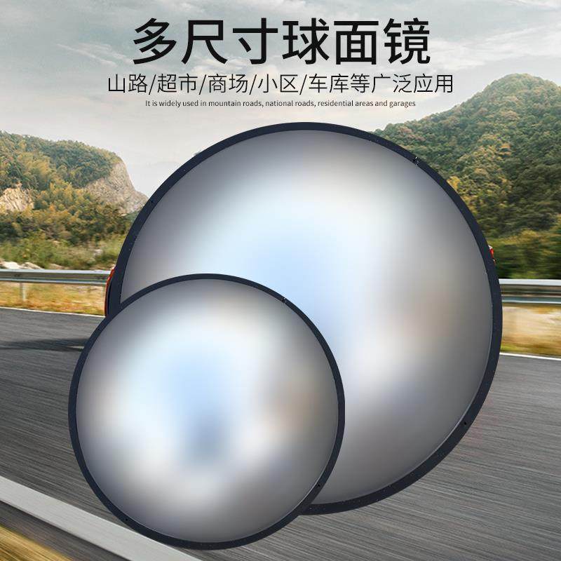 球面镜广角镜半球镜球形凸面镜亚克力交通二分之一道路转弯反光镜