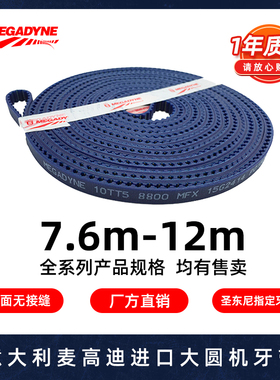 圆机配件麦高迪牙带10TT5齿带无接缝糙面坦克带保用2年针织皮带