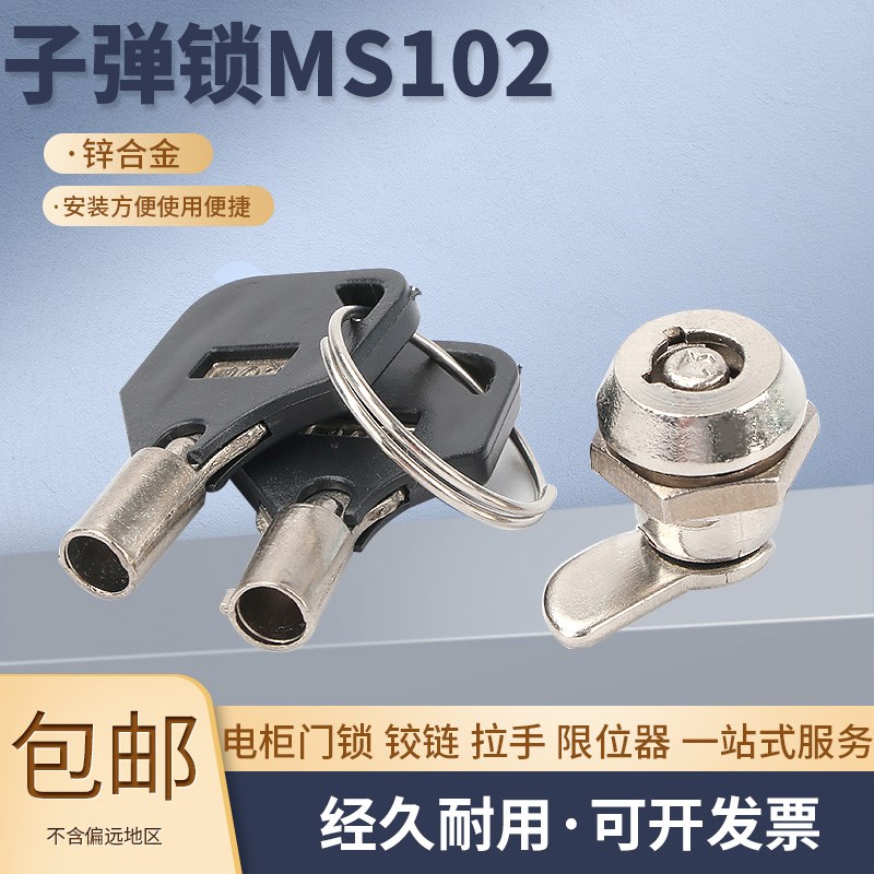 MS102小梅花弹子锁电箱通讯信箱工具箱考勤机小圆柱转舌锁