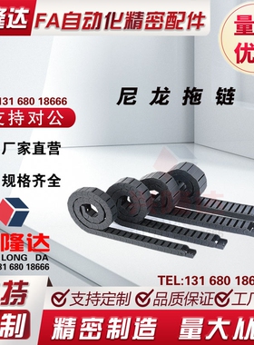 替代怡合达拖链VAW21-306-R50/R100-N16/N18/N25/N30/N40-A-VDW21