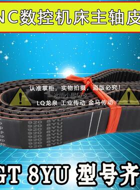 /860-5GT/880-5GT/主轴皮带920-8YU/960-8YU-CNC数控机床主轴皮带