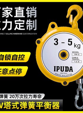 弹簧平衡器EW3-5-15kg自锁塔式拉力吊弹悬停平衡自控起重器拉力器